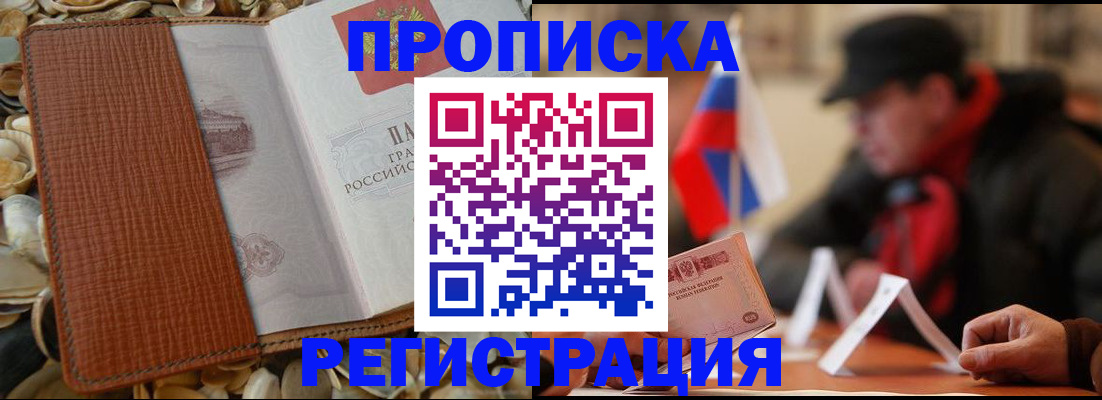 временная регистрация в квартире в Дальнегорске