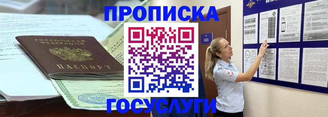 прописка для школы в Дальнегорске