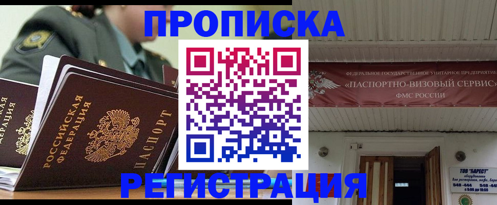 временная регистрация надежно в Дальнегорске