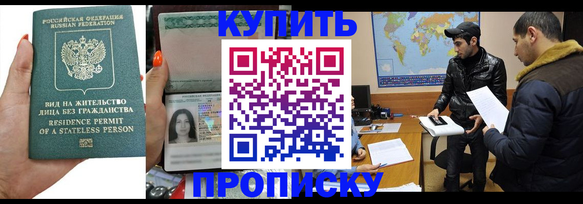 прописка штамп в Дальнегорске